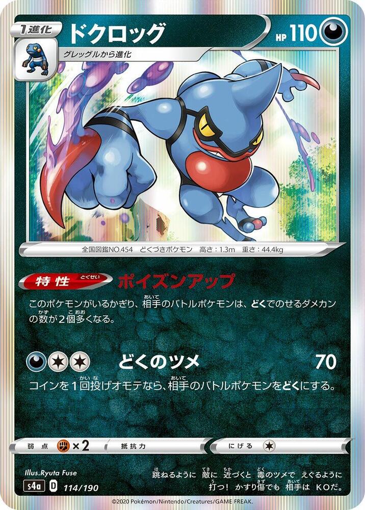 Toxicroak (114/190) [S4a: Shiny Star V] (Japanese)