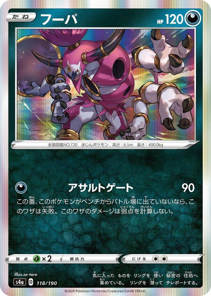 Hoopa - 118/190 (118/190) [S4a: Shiny Star V] (Japanese)