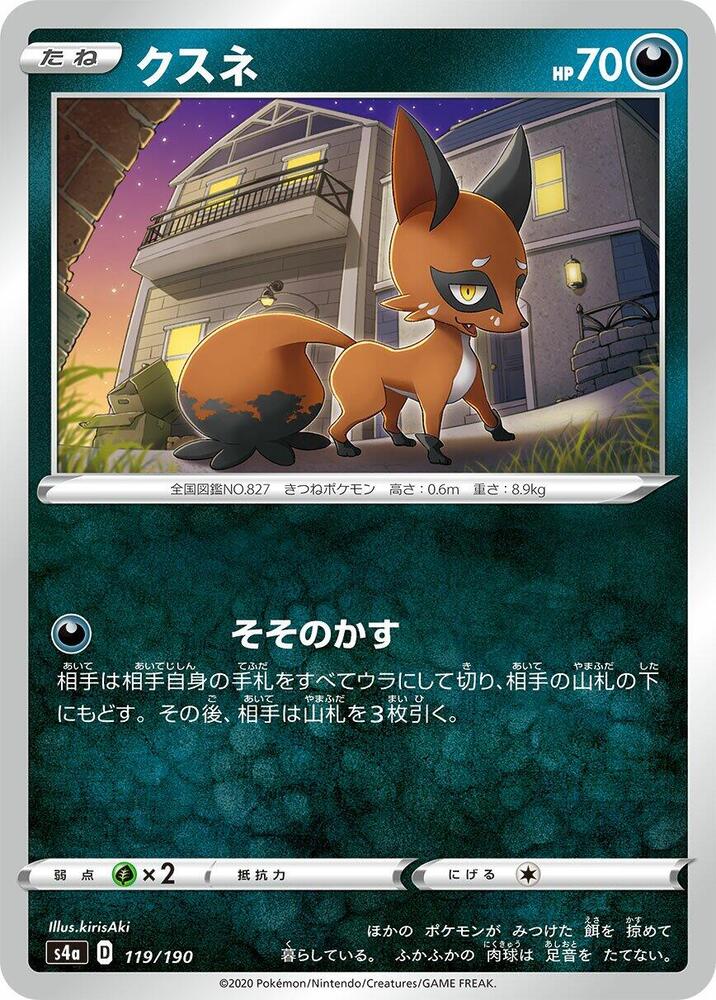 Nickit - 119/190 (119/190) [S4a: Shiny Star V] (Japanese)