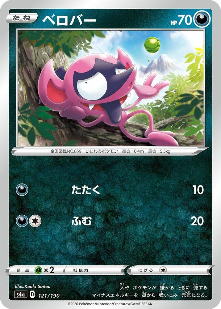 Impidimp - 121/190 (121/190) [S4a: Shiny Star V] (Japanese)