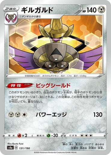 Aegislash (131/190) [S4a: Shiny Star V] (Japanese)