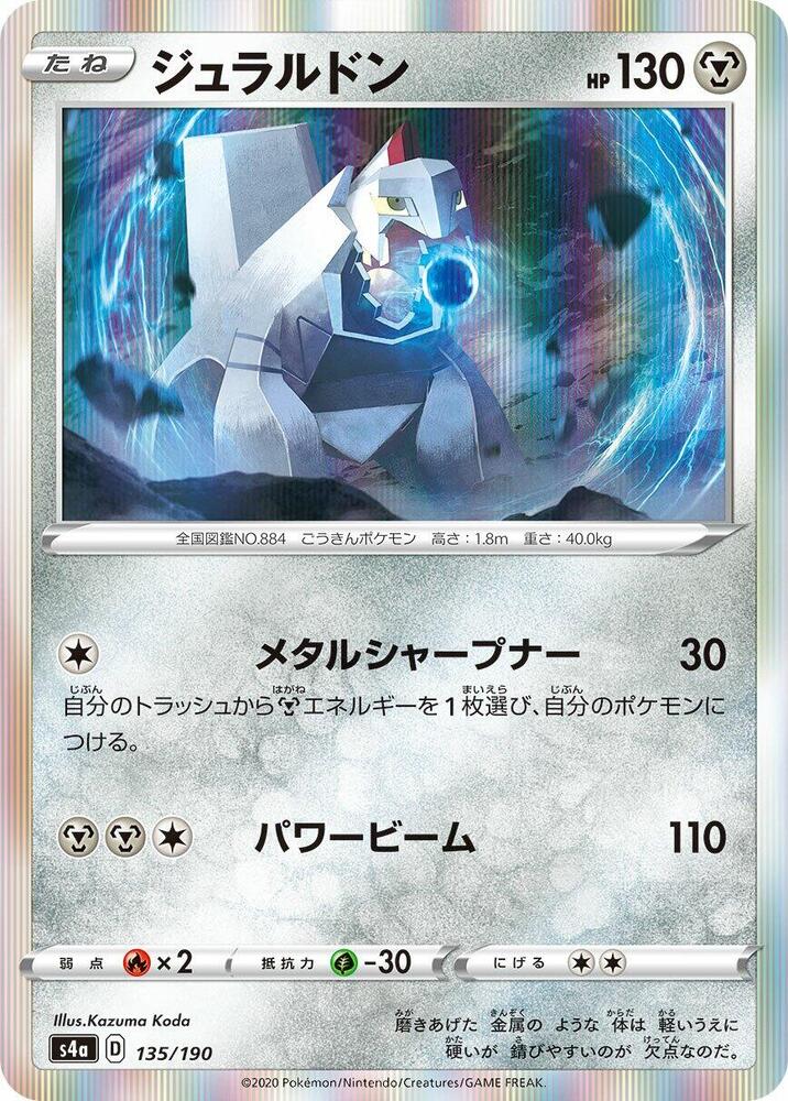 Duraludon - 135/190 (135/190) [S4a: Shiny Star V] (Japanese)