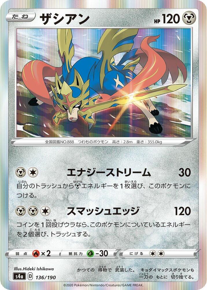 Zacian (136/190) [S4a: Shiny Star V] (Japanese)