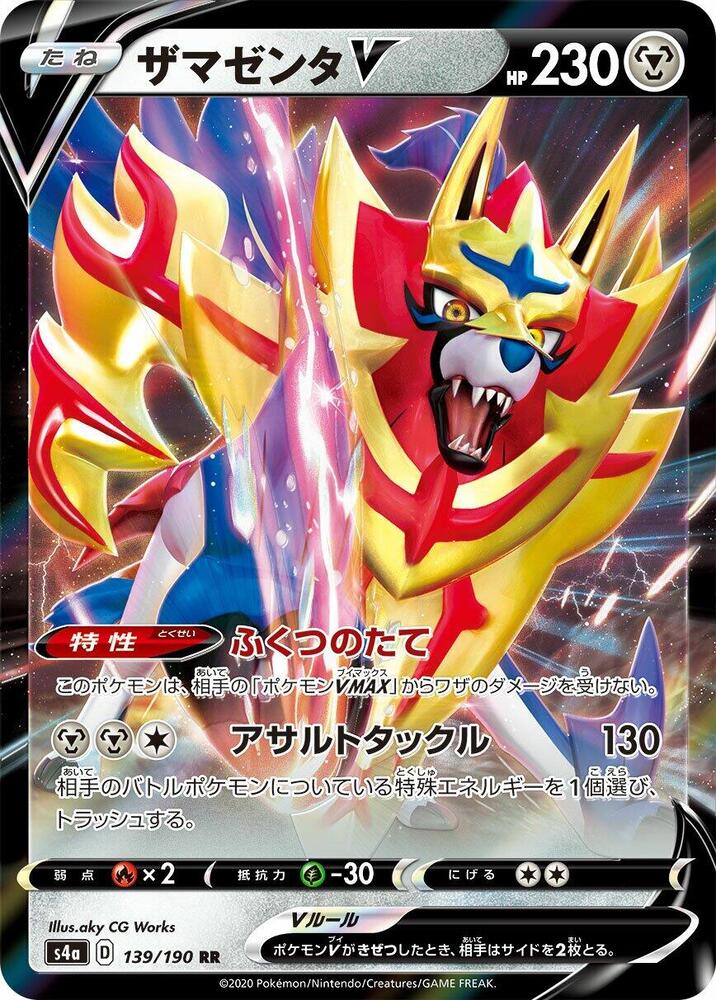 Zamazenta V - 139/190 (139/190) [S4a: Shiny Star V] (Japanese)