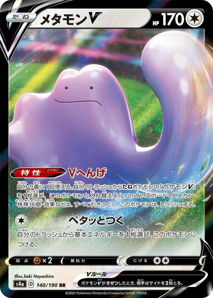 Ditto V - 140/190 (140/190) [S4a: Shiny Star V] (Japanese)