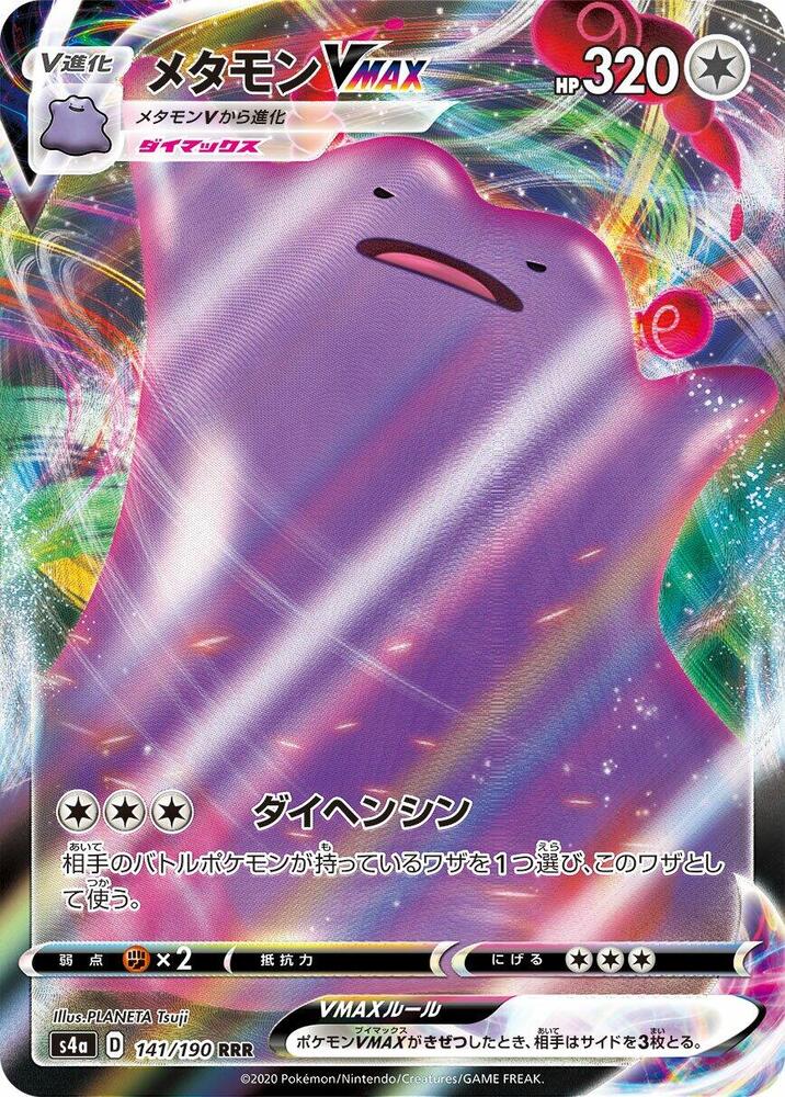 Ditto VMAX - 141/190 (141/190) [S4a: Shiny Star V] (Japanese)