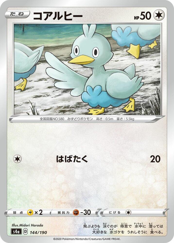 Ducklett - 144/190 (144/190) [S4a: Shiny Star V] (Japanese)