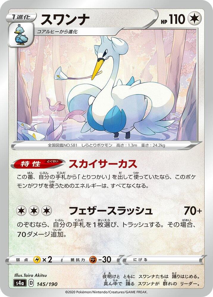 Swanna - 145/190 (145/190) [S4a: Shiny Star V] (Japanese)