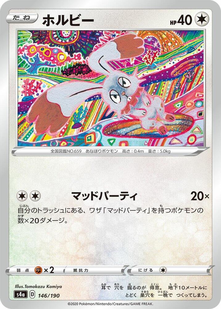 Bunnelby - 146/190 (146/190) [S4a: Shiny Star V] (Japanese)