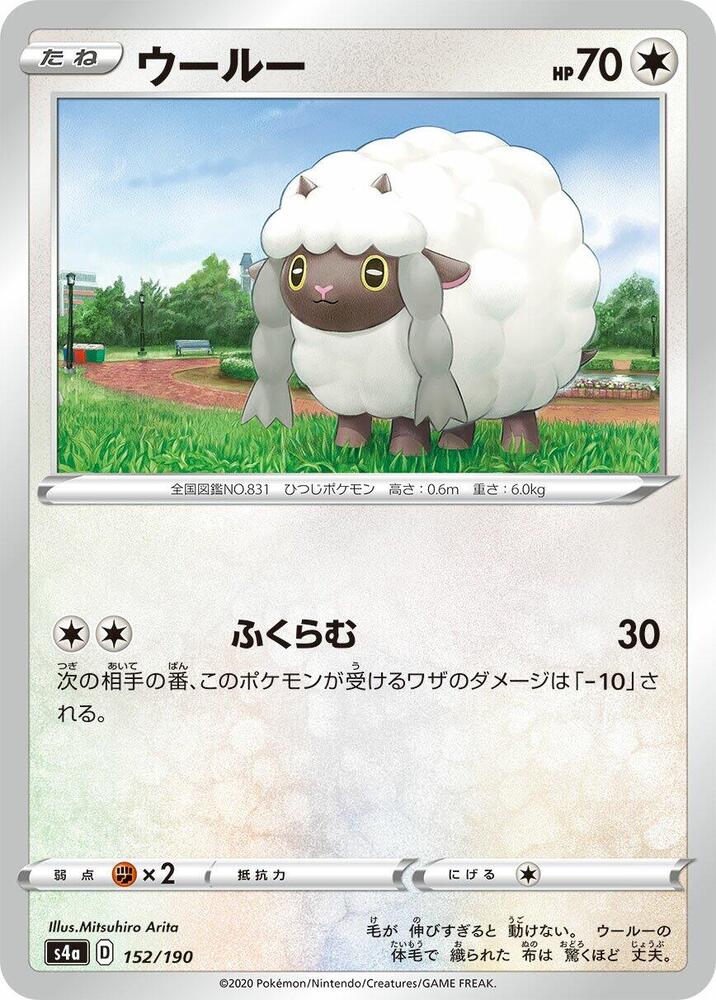 Wooloo - 152/190 (152/190) [S4a: Shiny Star V] (Japanese)