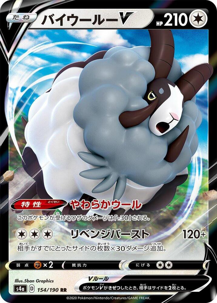 Dubwool V - 154/190 (154/190) [S4a: Shiny Star V] (Japanese)