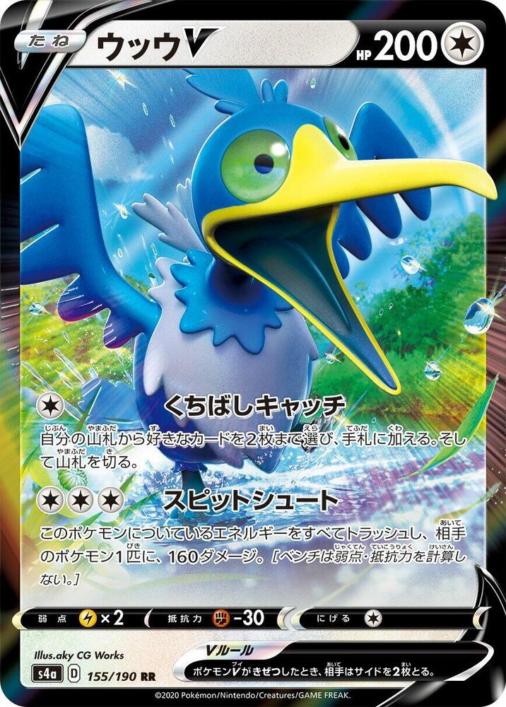 Cramorant V - 155/190 (155/190) [S4a: Shiny Star V] (Japanese)