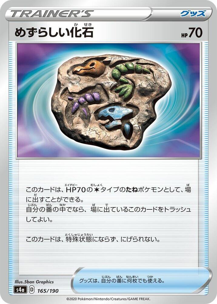 Rare Fossil (165/190) [S4a: Shiny Star V] (Japanese)