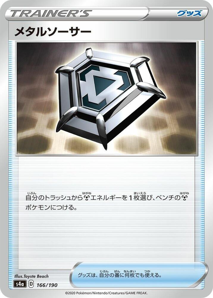 Metal Saucer (166/190) [S4a: Shiny Star V] (Japanese)