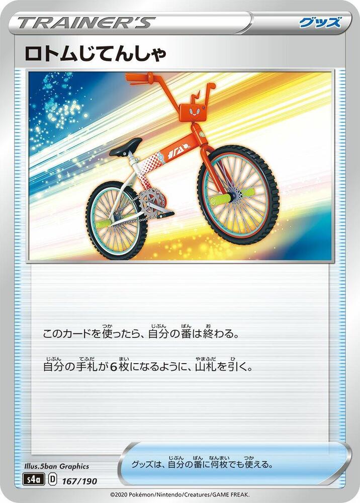 Rotom Bike (167/190) [S4a: Shiny Star V] (Japanese)
