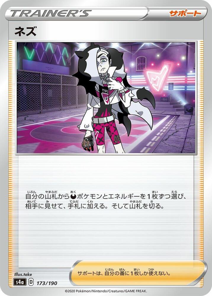 Piers - 173/190 (173/190) [S4a: Shiny Star V] (Japanese)