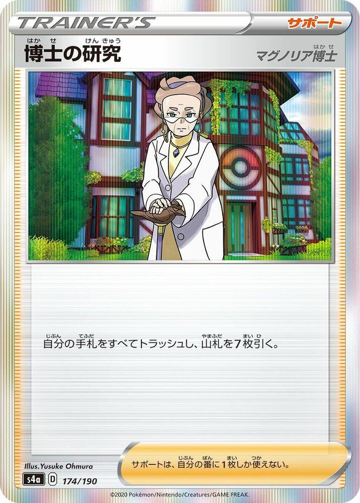 Professor's Research (174/190) [S4a: Shiny Star V] (Japanese)