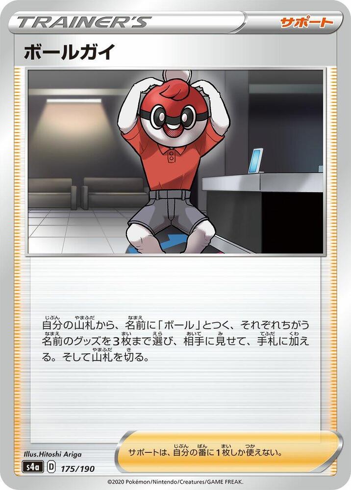 Ball Guy - 175/190 (175/190) [S4a: Shiny Star V] (Japanese)