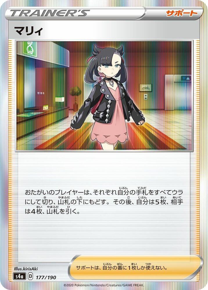 Marnie - 177/190 (177/190) [S4a: Shiny Star V] (Japanese)