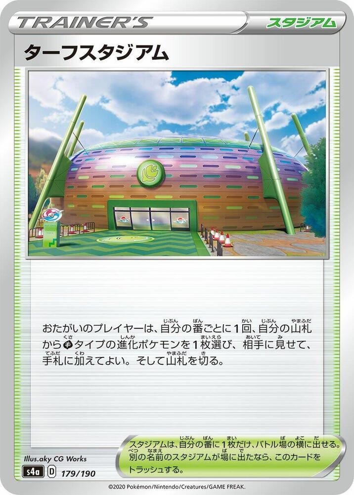 Turffield Stadium - 179/190 (179/190) [S4a: Shiny Star V] (Japanese)