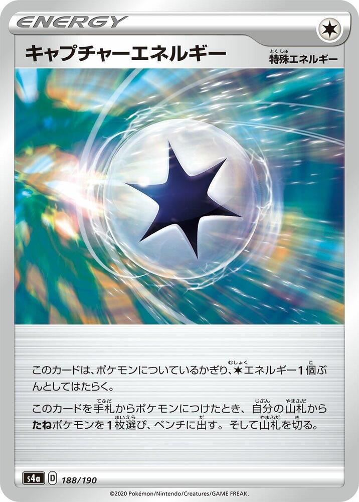 Capture Energy (188/190) [S4a: Shiny Star V] (Japanese)
