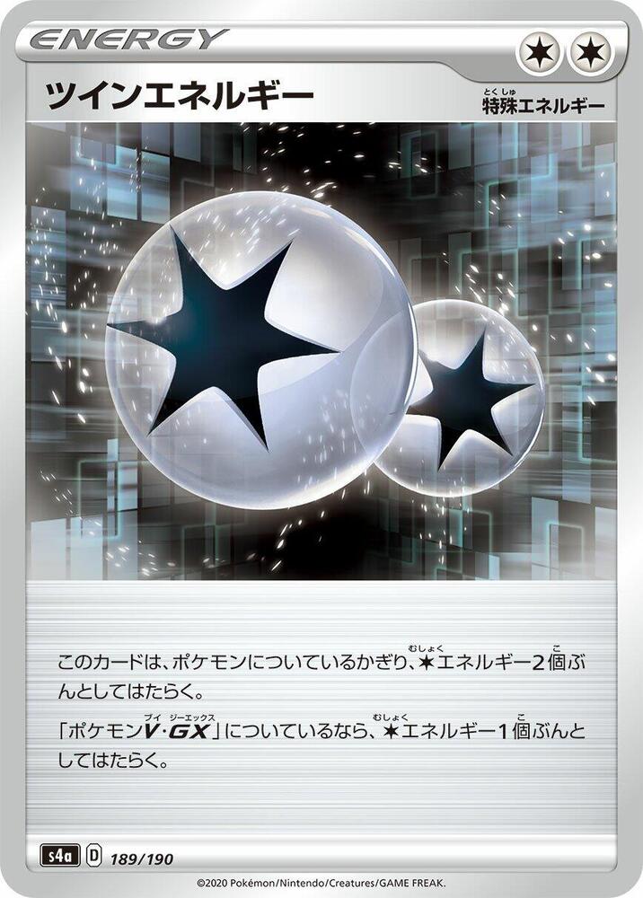 Twin Energy (189/190) [S4a: Shiny Star V] (Japanese)
