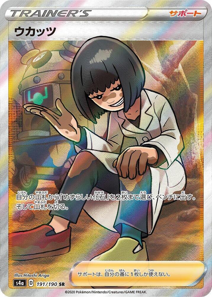 Cara Liss (191/190) [S4a: Shiny Star V] (Japanese)