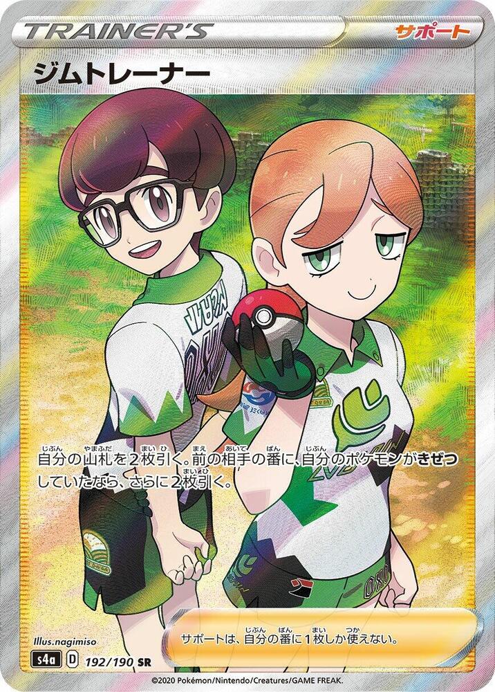 Gym Trainer (192/190) [S4a: Shiny Star V] (Japanese)