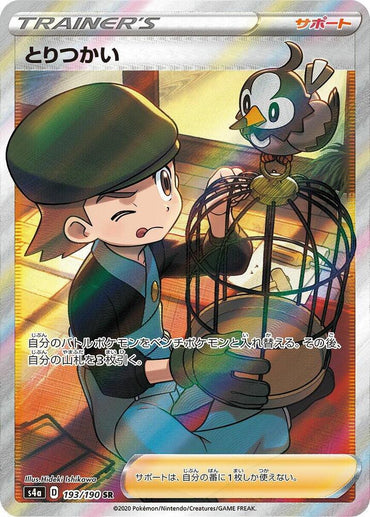 Bird Keeper - 193/190 (193/190) [S4a: Shiny Star V] (Japanese)