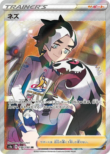 Piers - 194/190 (194/190) [S4a: Shiny Star V] (Japanese)