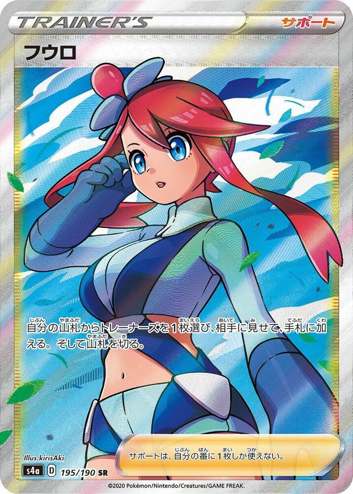 Skyla (195/190) [S4a: Shiny Star V] (Japanese)