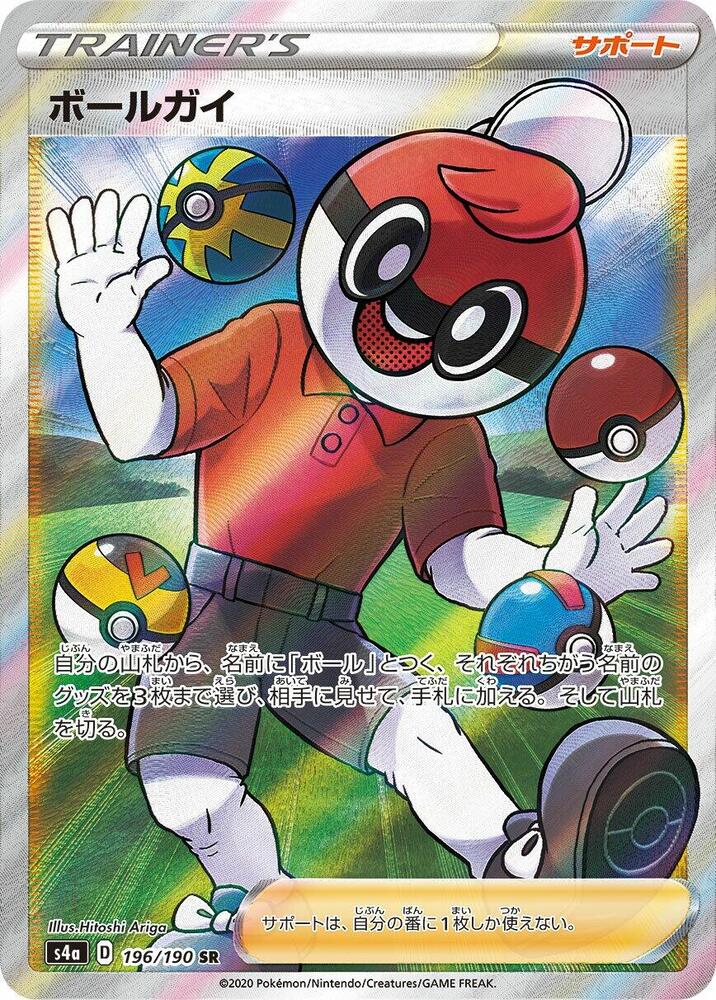 Ball Guy - 196/190 (196/190) [S4a: Shiny Star V] (Japanese)
