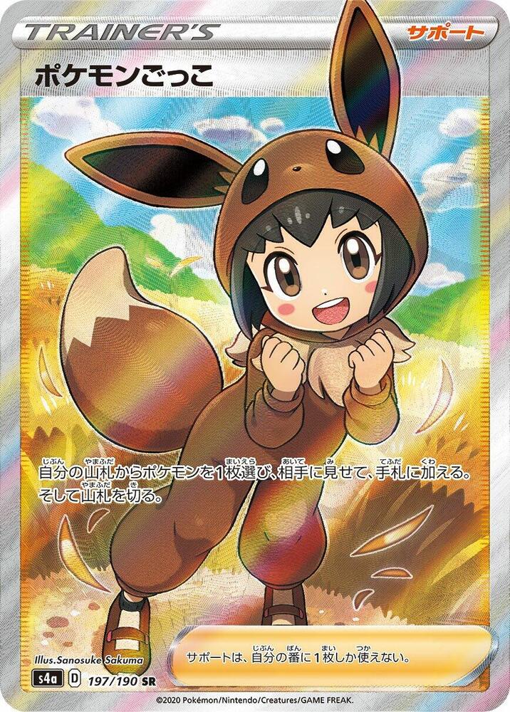 Pok Kid (197/190) [S4a: Shiny Star V] (Japanese)