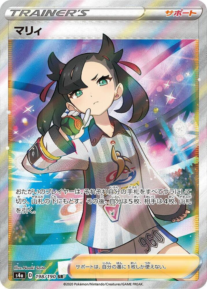 Marnie - 198/190 (198/190) [S4a: Shiny Star V] (Japanese)