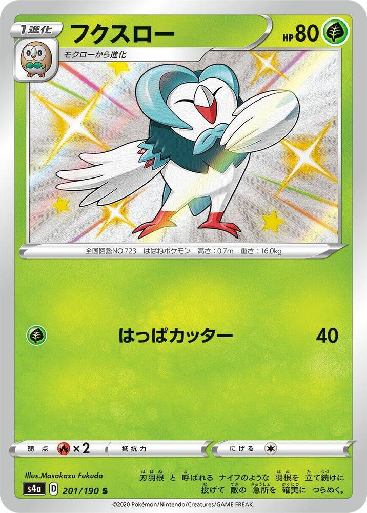Dartrix - 201/190 (201/190) [S4a: Shiny Star V] (Japanese)