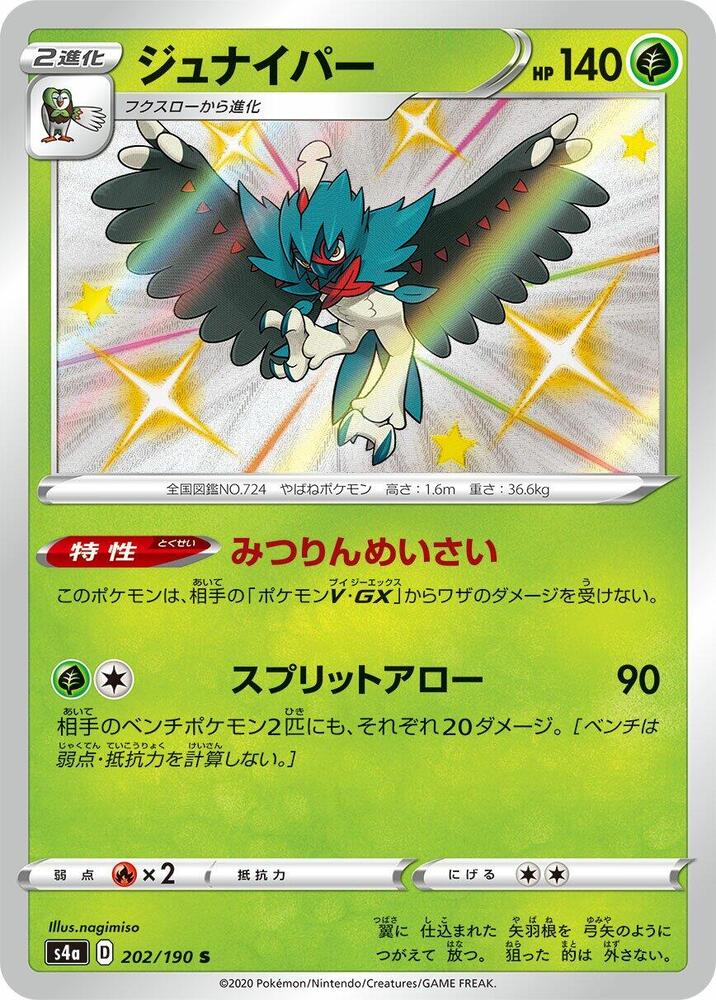 Decidueye - 202/190 (202/190) [S4a: Shiny Star V] (Japanese)