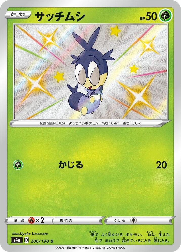 Blipbug - 206/190 (206/190) [S4a: Shiny Star V] (Japanese)