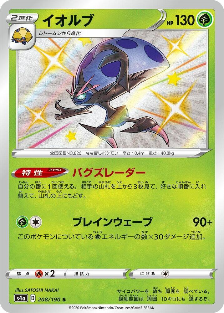 Orbeetle - 208/190 (208/190) [S4a: Shiny Star V] (Japanese)