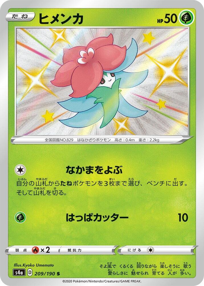 Gossifleur - 209/190 (209/190) [S4a: Shiny Star V]