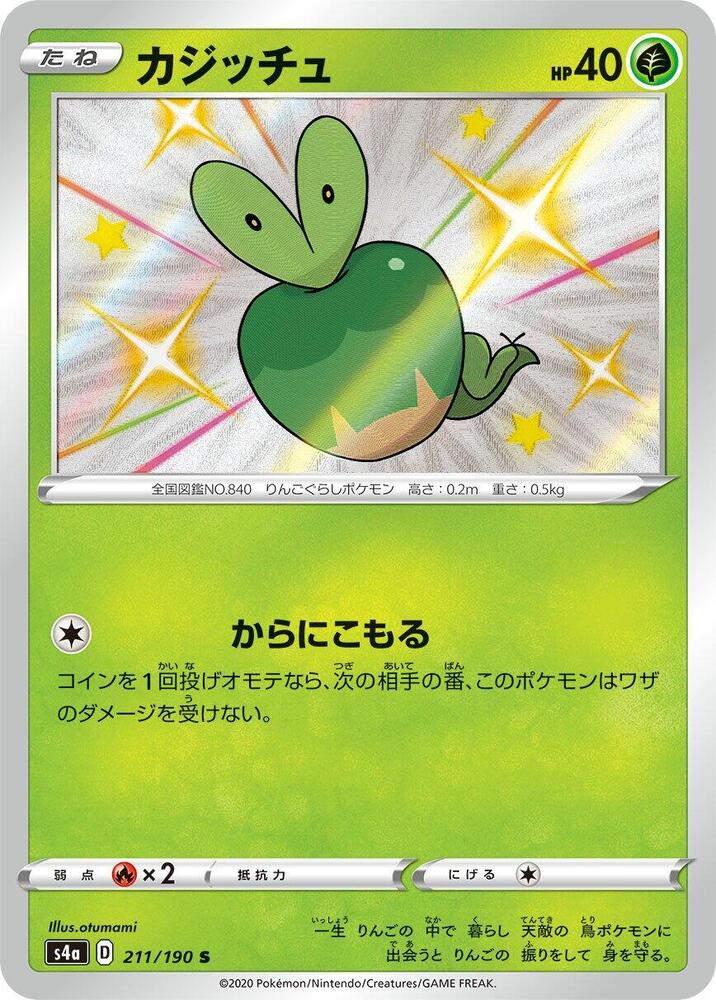 Applin - 211/190 (211/190) [S4a: Shiny Star V]
