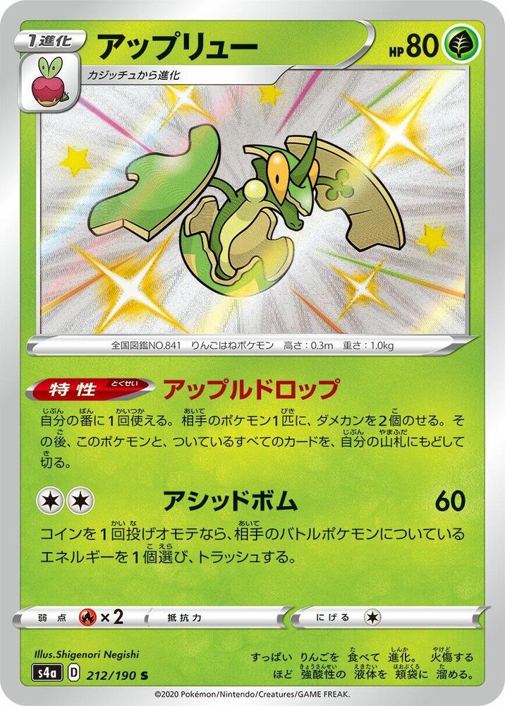 Flapple - 212/190 (212/190) [S4a: Shiny Star V]