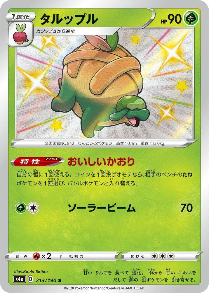 Appletun - 213/190 (213/190) [S4a: Shiny Star V] (Japanese)