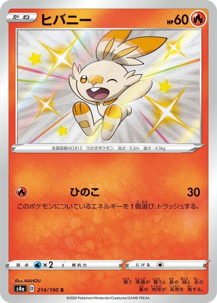 Scorbunny - 214/190 (214/190) [S4a: Shiny Star V]