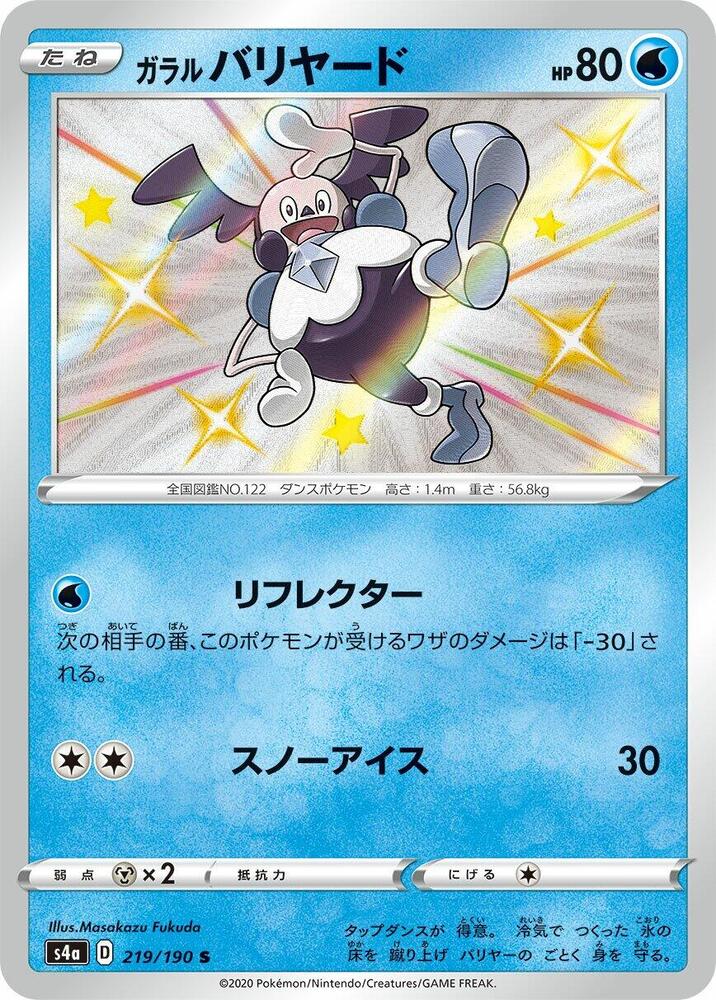 Galarian Mr. Mime - 219/190 (219/190) [S4a: Shiny Star V]