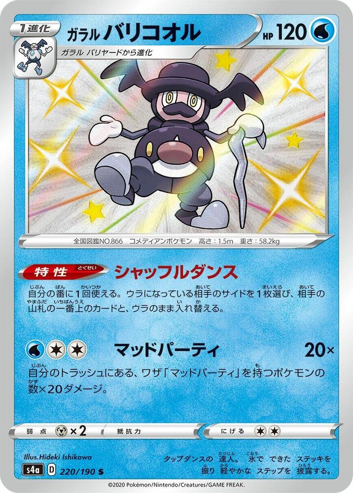 Galarian Mr. Rime - 220/190 (220/190) [S4a: Shiny Star V]