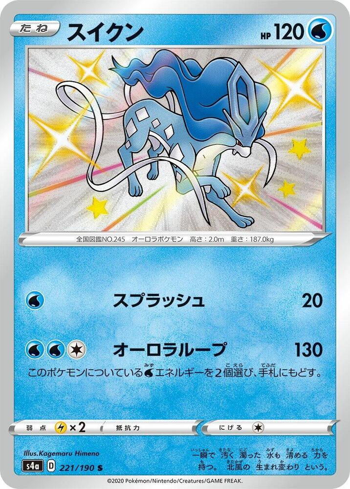 Suicune - 221/190 (221/190) [S4a: Shiny Star V]