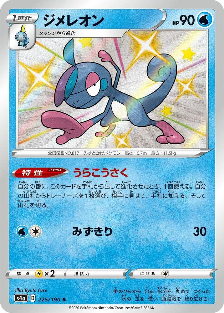 Drizzile - 225/190 (225/190) [S4a: Shiny Star V]