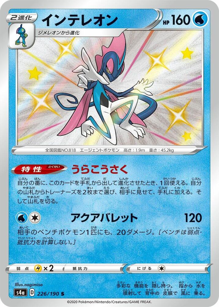 Inteleon - 226/190 (226/190) [S4a: Shiny Star V] (Japanese)