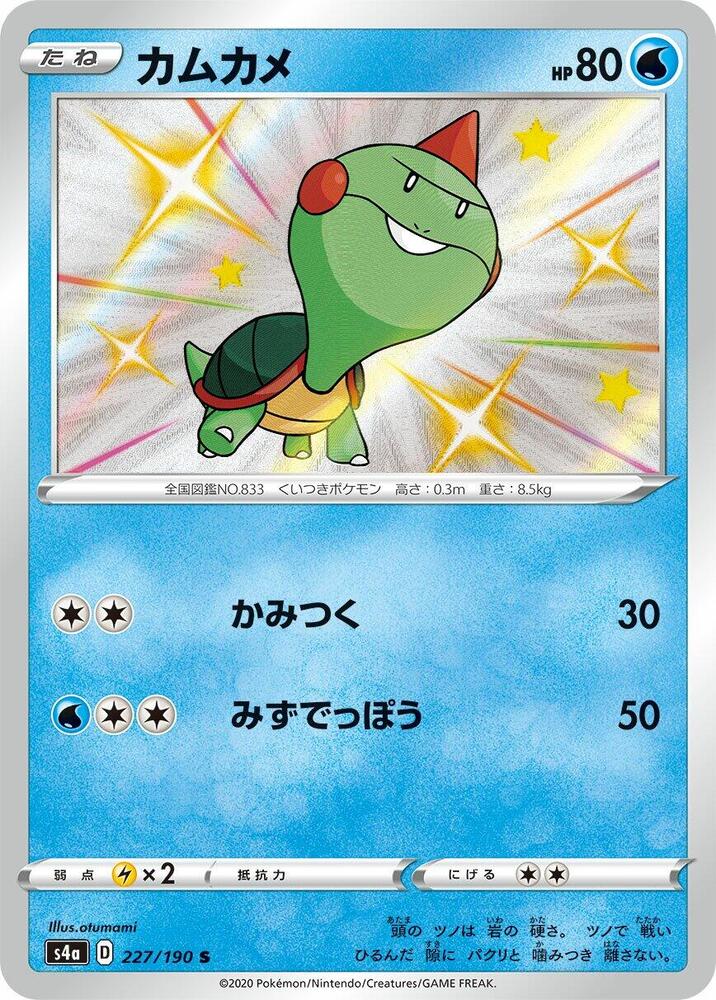 Chewtle - 227/190 (227/190) [S4a: Shiny Star V]