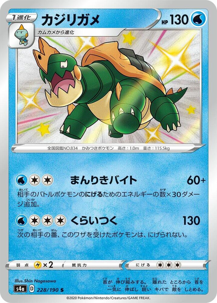 Drednaw - 228/190 (228/190) [S4a: Shiny Star V] (Japanese)